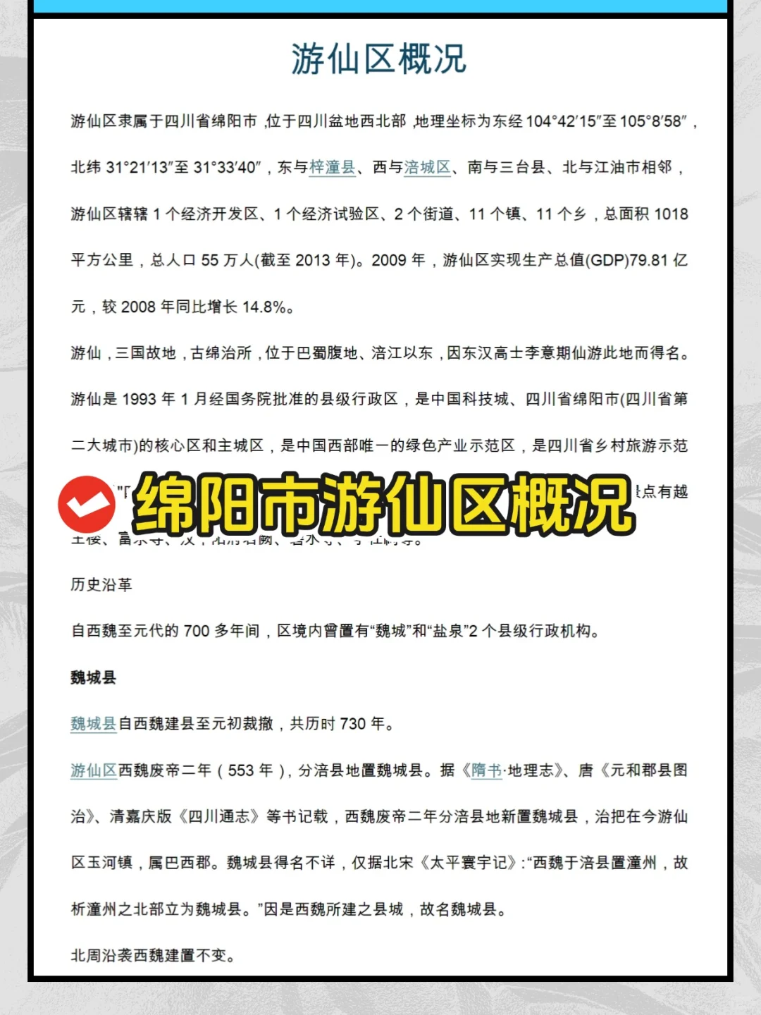 10天极限过绵阳市游仙区社区工作者招聘考试