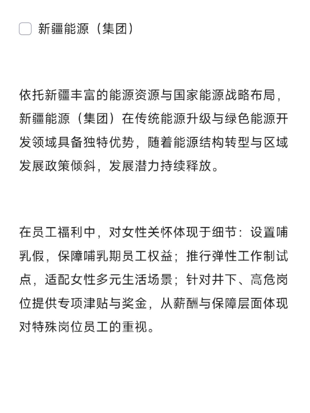 女性友好公司：新疆篇