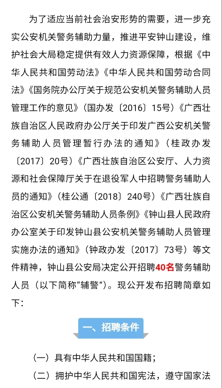 贺州市钟山县公安局2025年招聘辅警40人