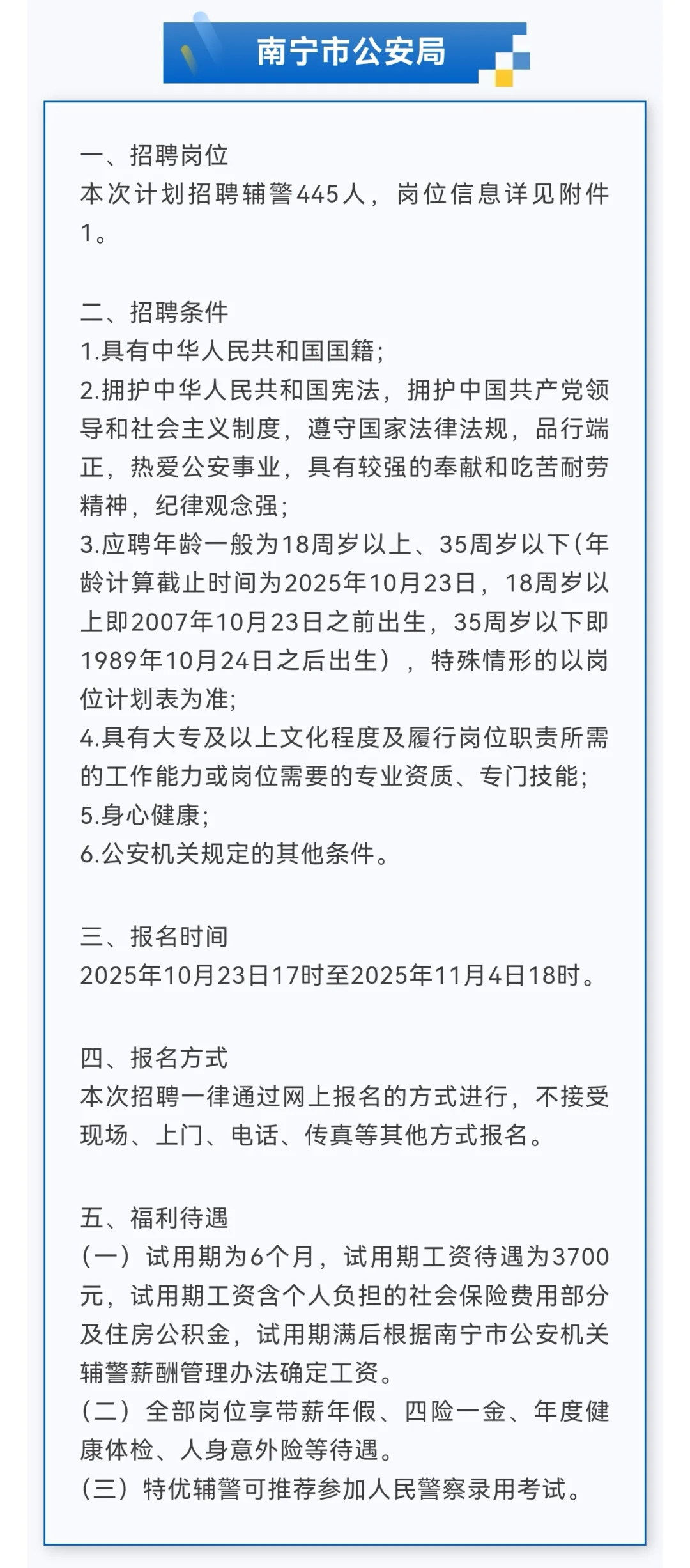 4500元/月+五险一金!南宁公安局、柳州法院