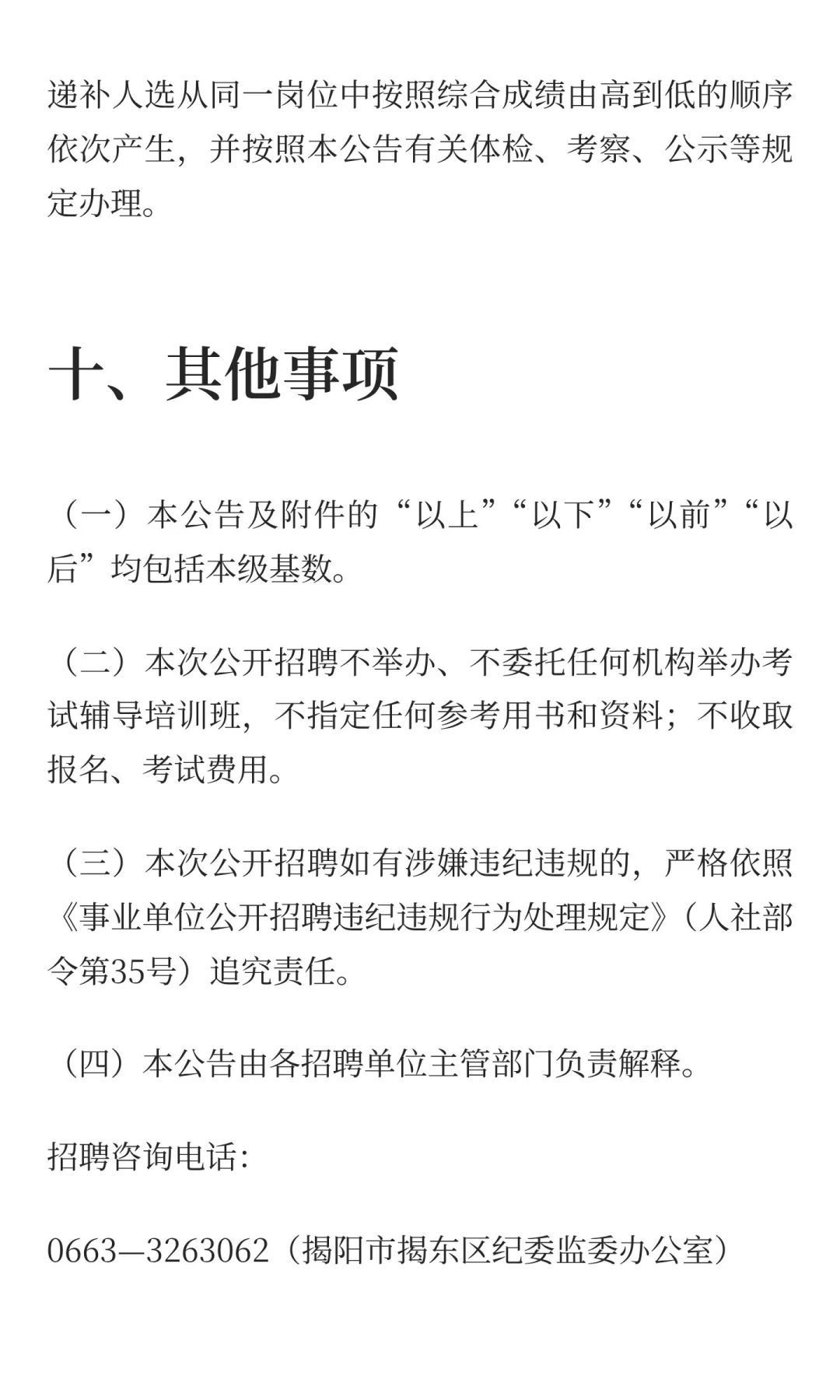 事业编！揭阳市事业单位招聘17名工作人员