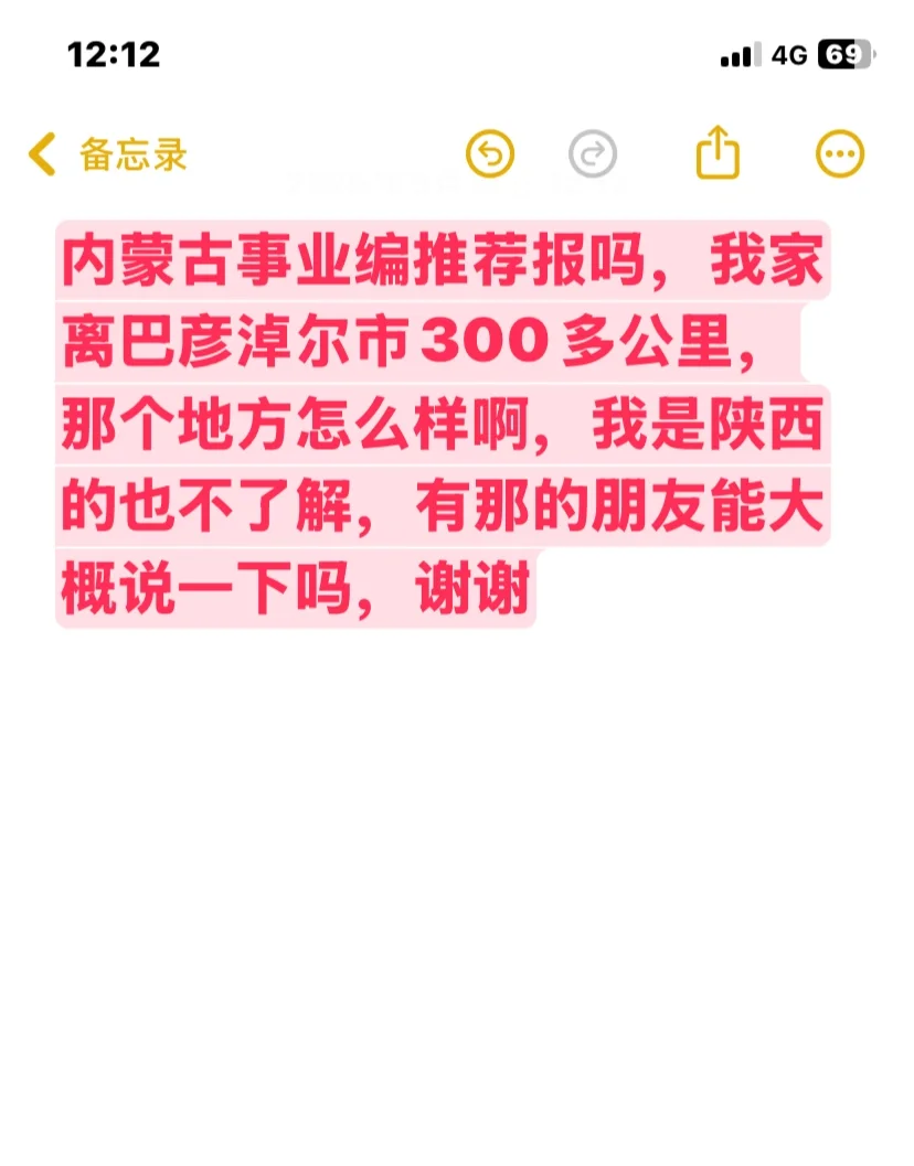 内蒙古事业编推荐报吗