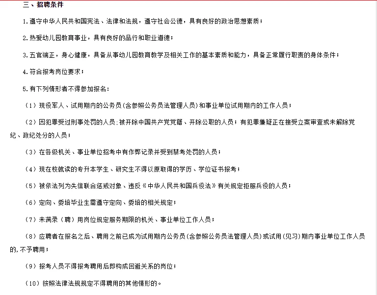 阳曲县2025年公开招聘幼儿园教师公告