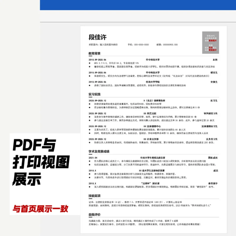 心动的offer简历，三无大学生都能拿到offer