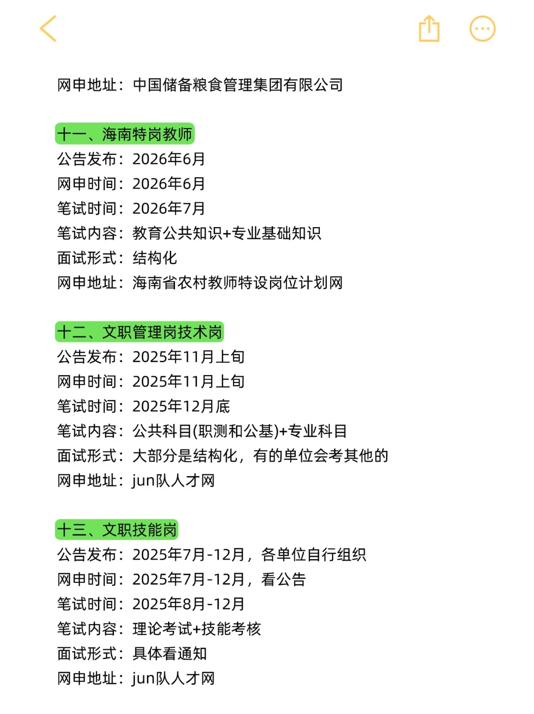 海南接下来的铁饭碗机会合集！