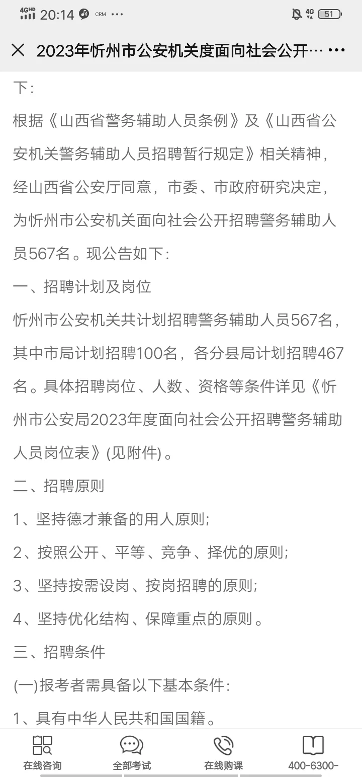 忻州辅警招聘567人
