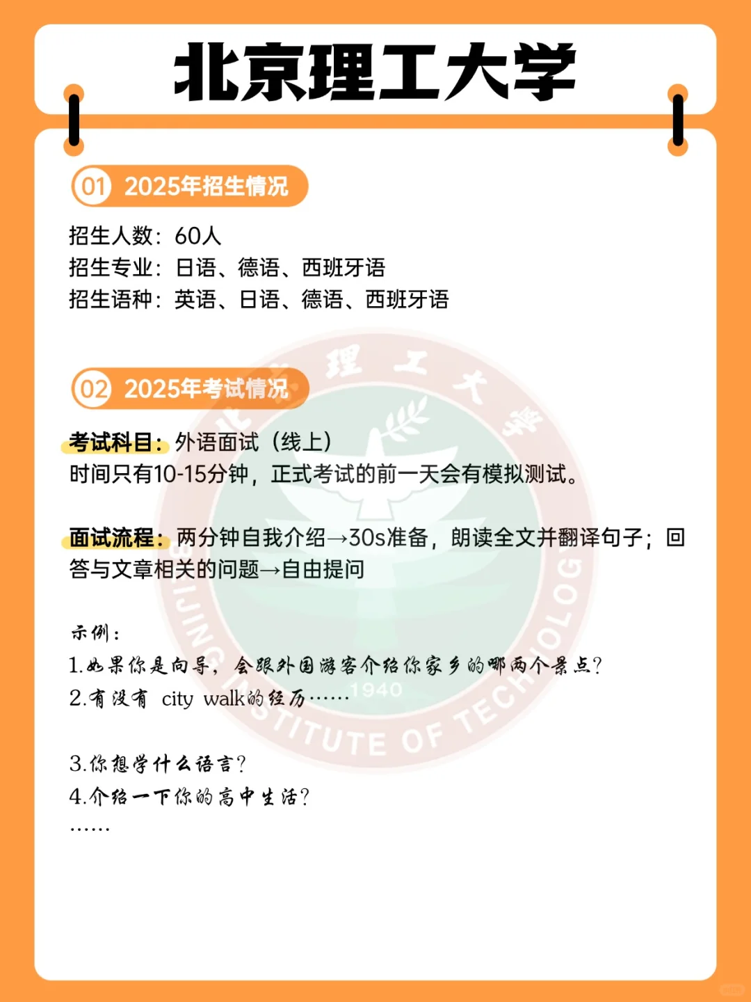外语保送神仙院校！无笔试，纯面试攻略来咯