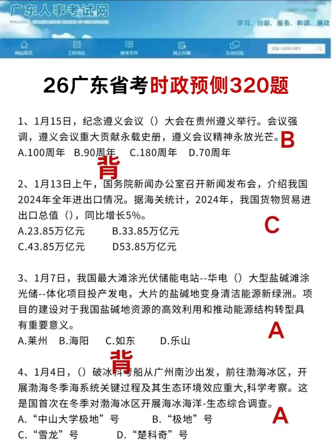 给12月7日参加广东省考的人一个野路子