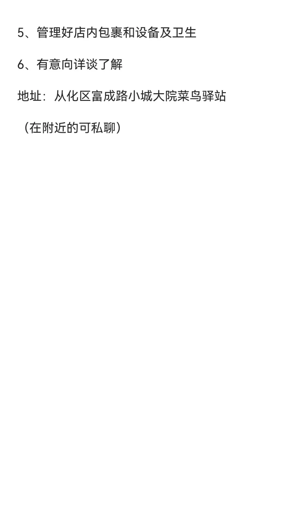 急招-菜鸟驿站招聘店员（固定）