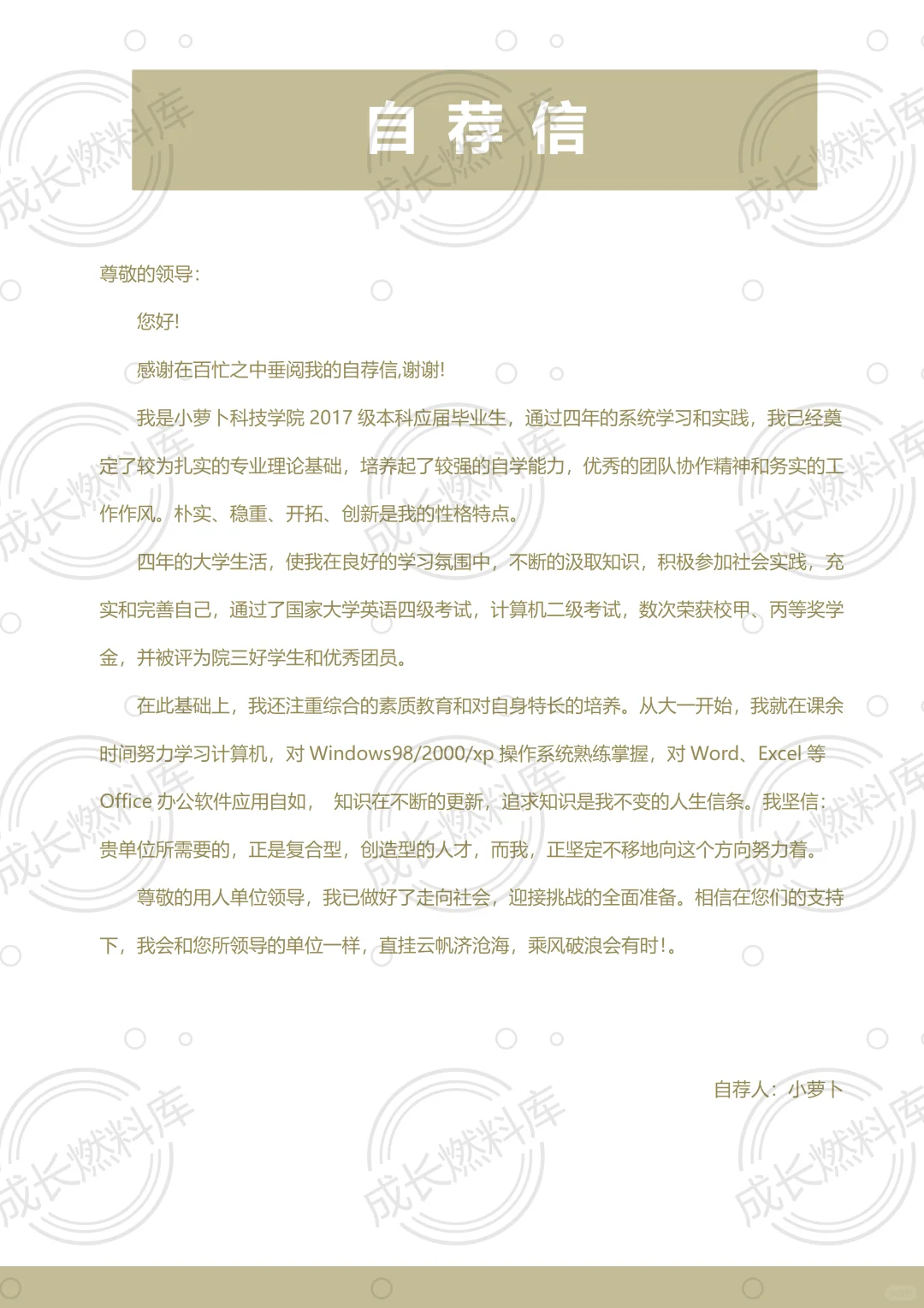 医生简历的“高级感”！可编辑word版简历！