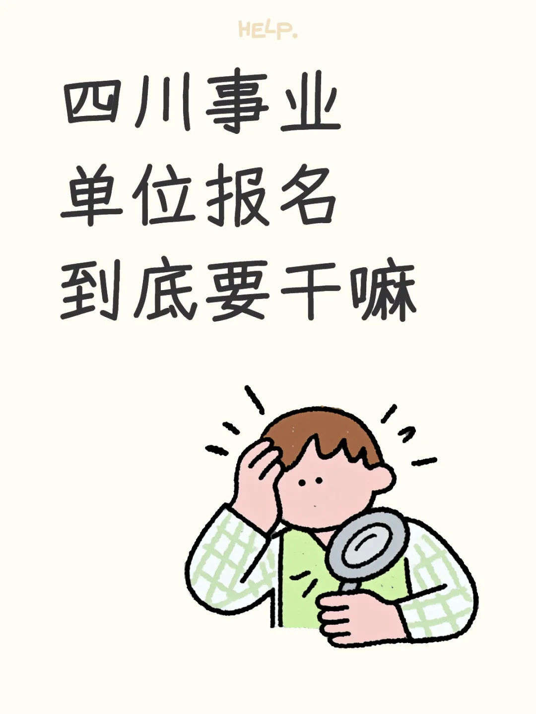 2025下半年事业单位