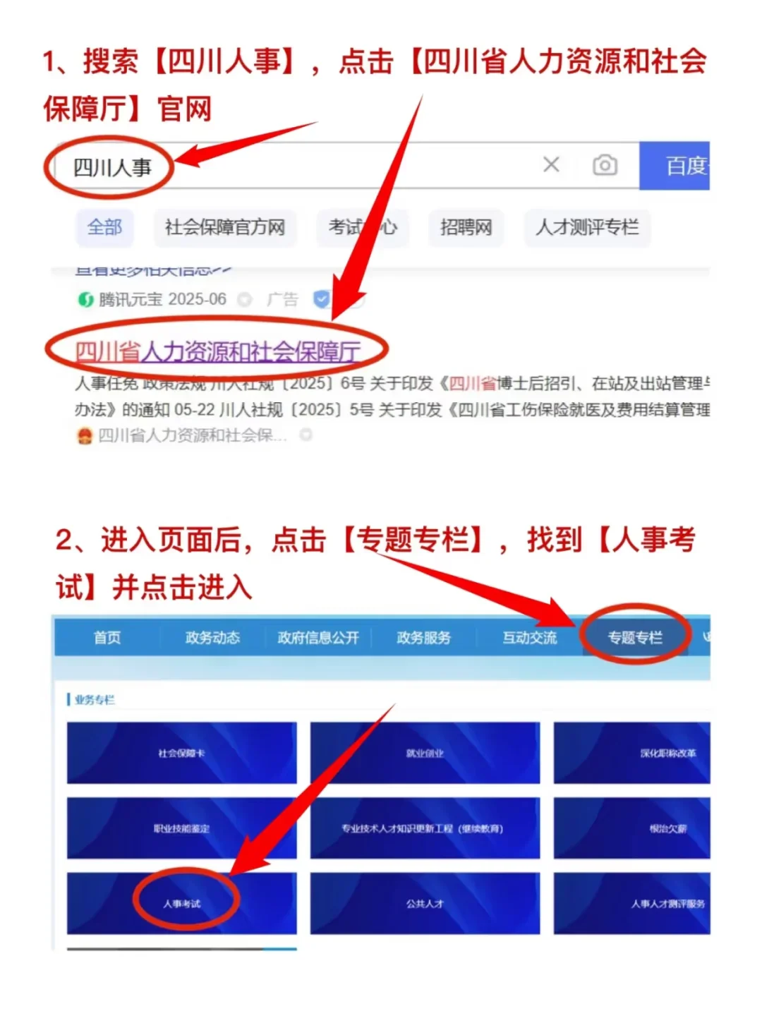 四川省考会惩罚每一个对选岗不上心的人！