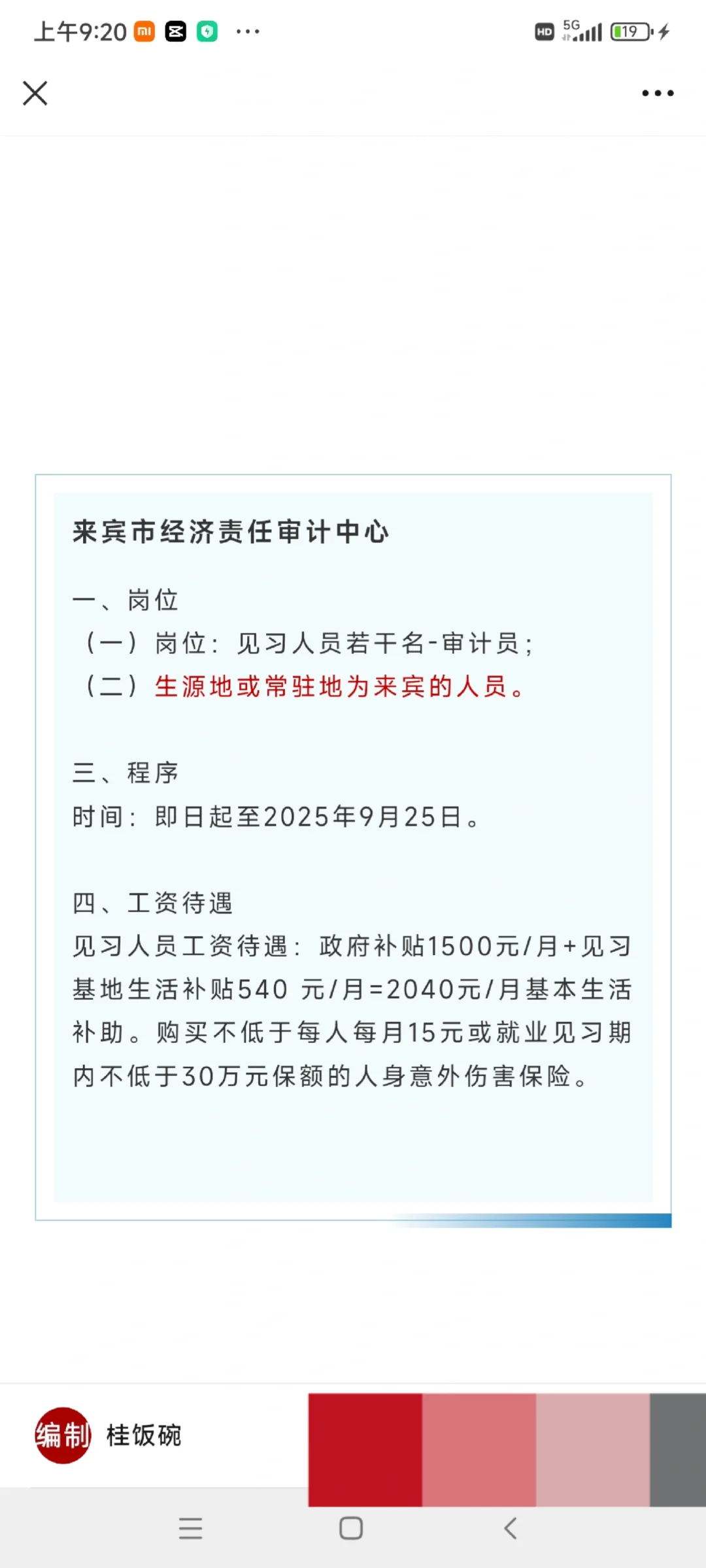 来宾国企电信、广投集团48人