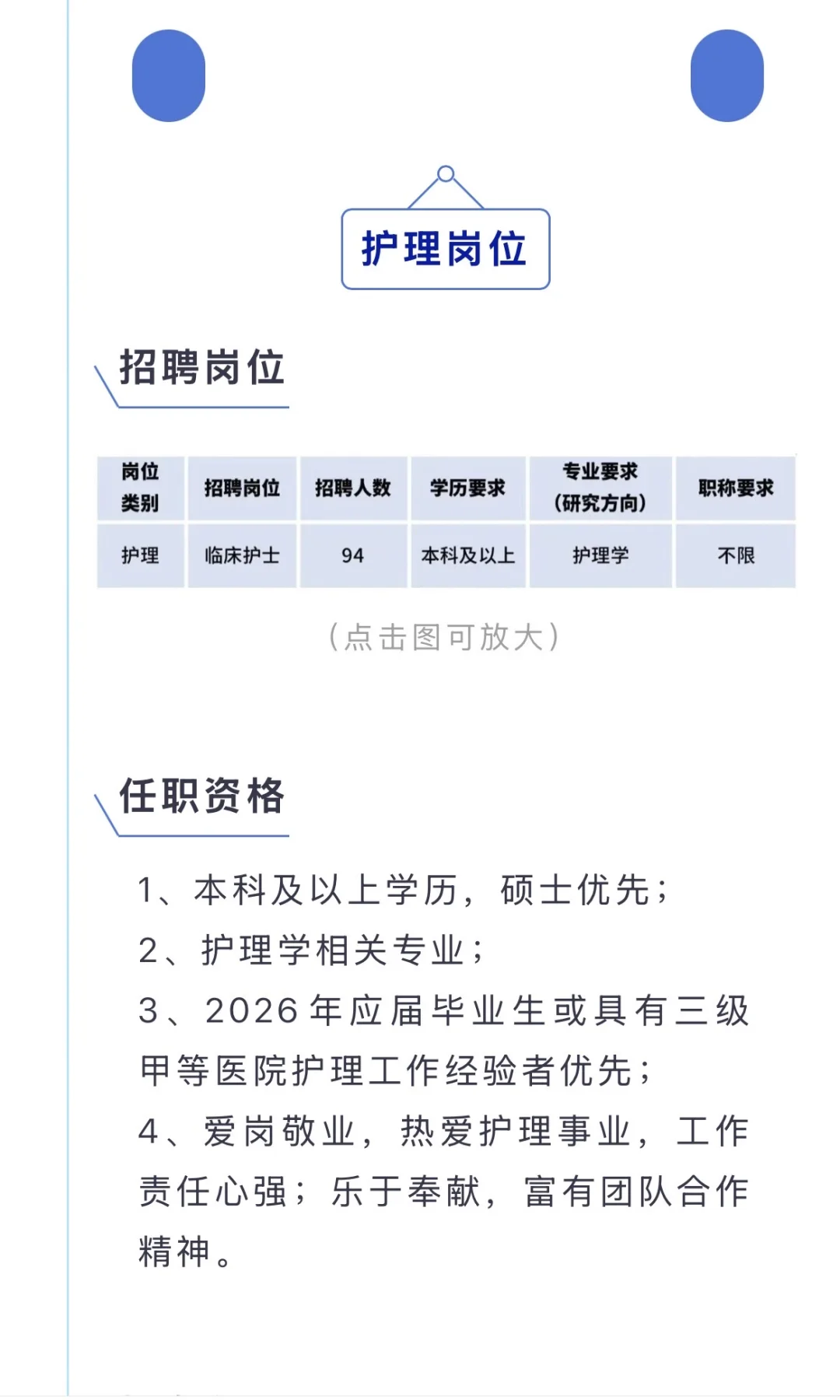 中山市中医院护士招聘94人！