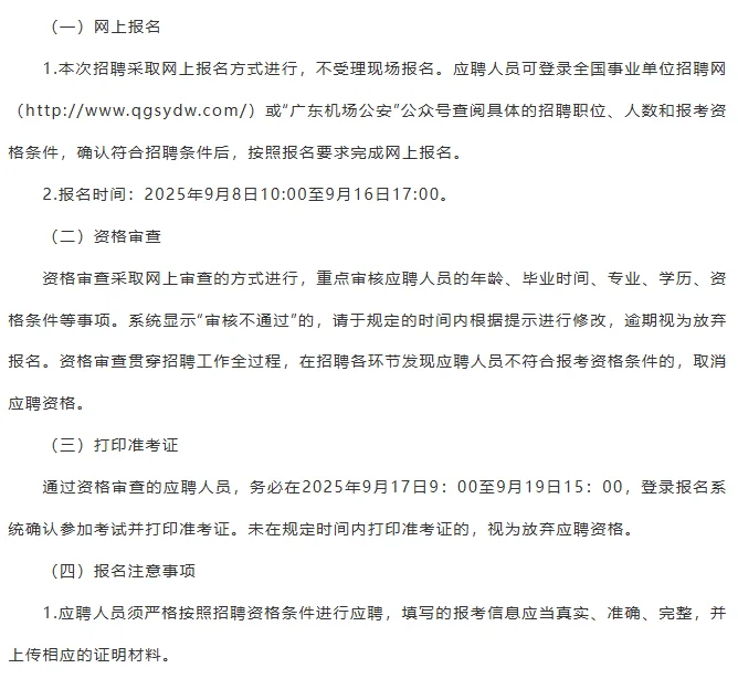 潮汕机场有岗！广东机场招辅助人员82人