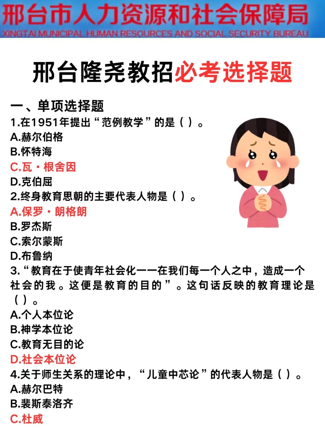 25邢台隆尧教师招聘，五次经历能救一个是一