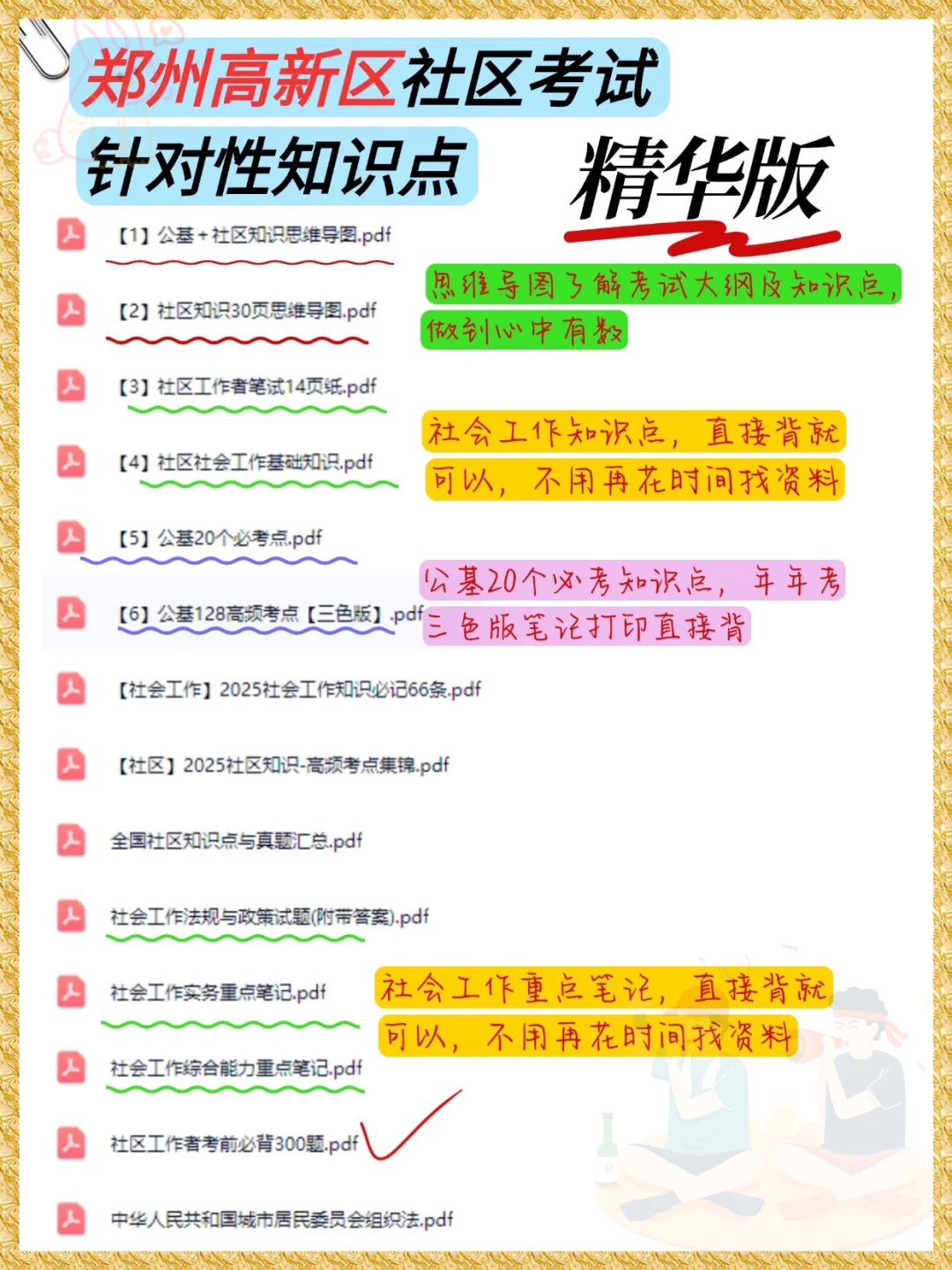 郑州高新社区招聘，熬夜背，要不就帮不了你了