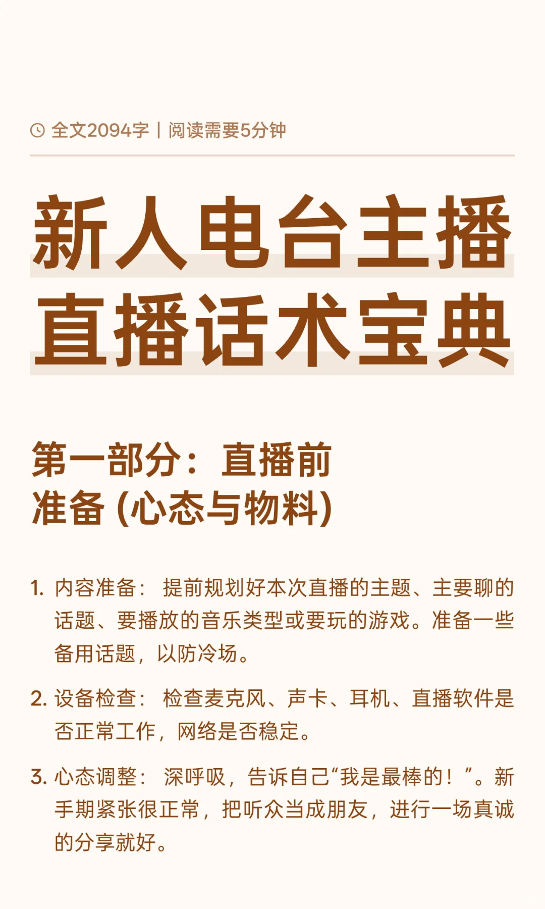 新人电台主播直播话术宝典