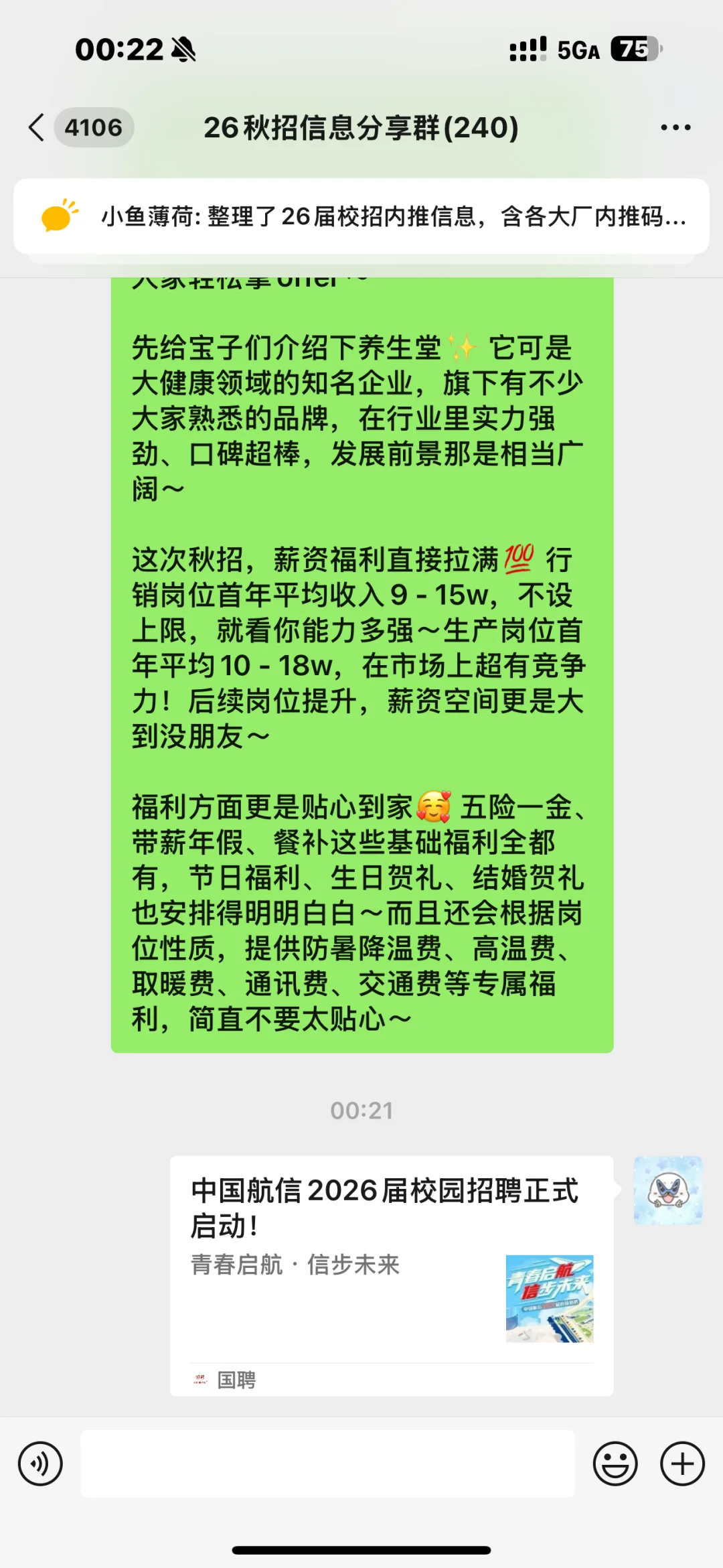 26秋招信息分享群