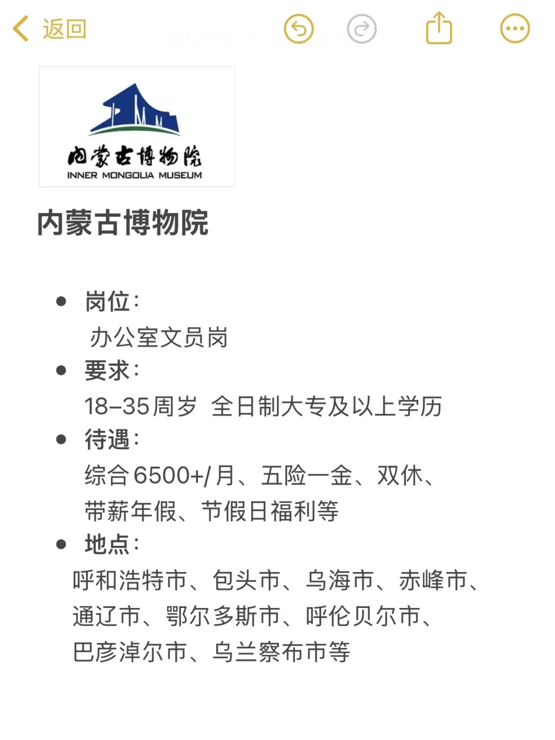 博物馆~内蒙古地区！！🎉🎉