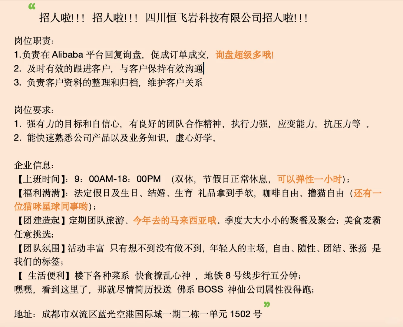 成都外贸公司招人啦！