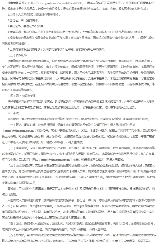 2025广东江门市法院系统招聘公告