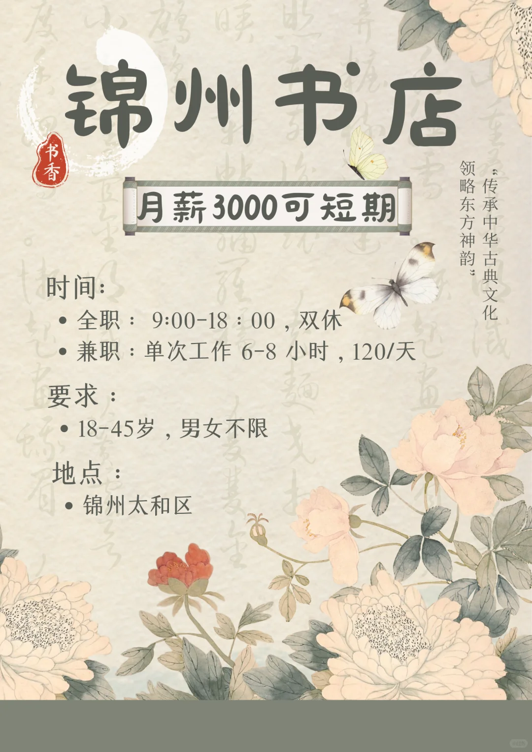 📚锦州书店店员~3000可短期