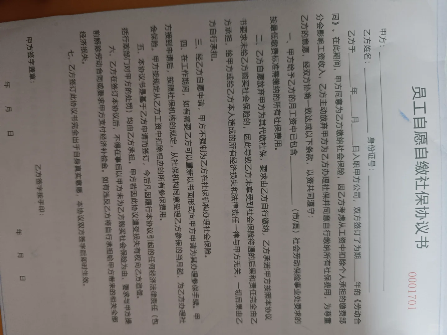 企业为了不交社保想出来的让我爸签劳务合同