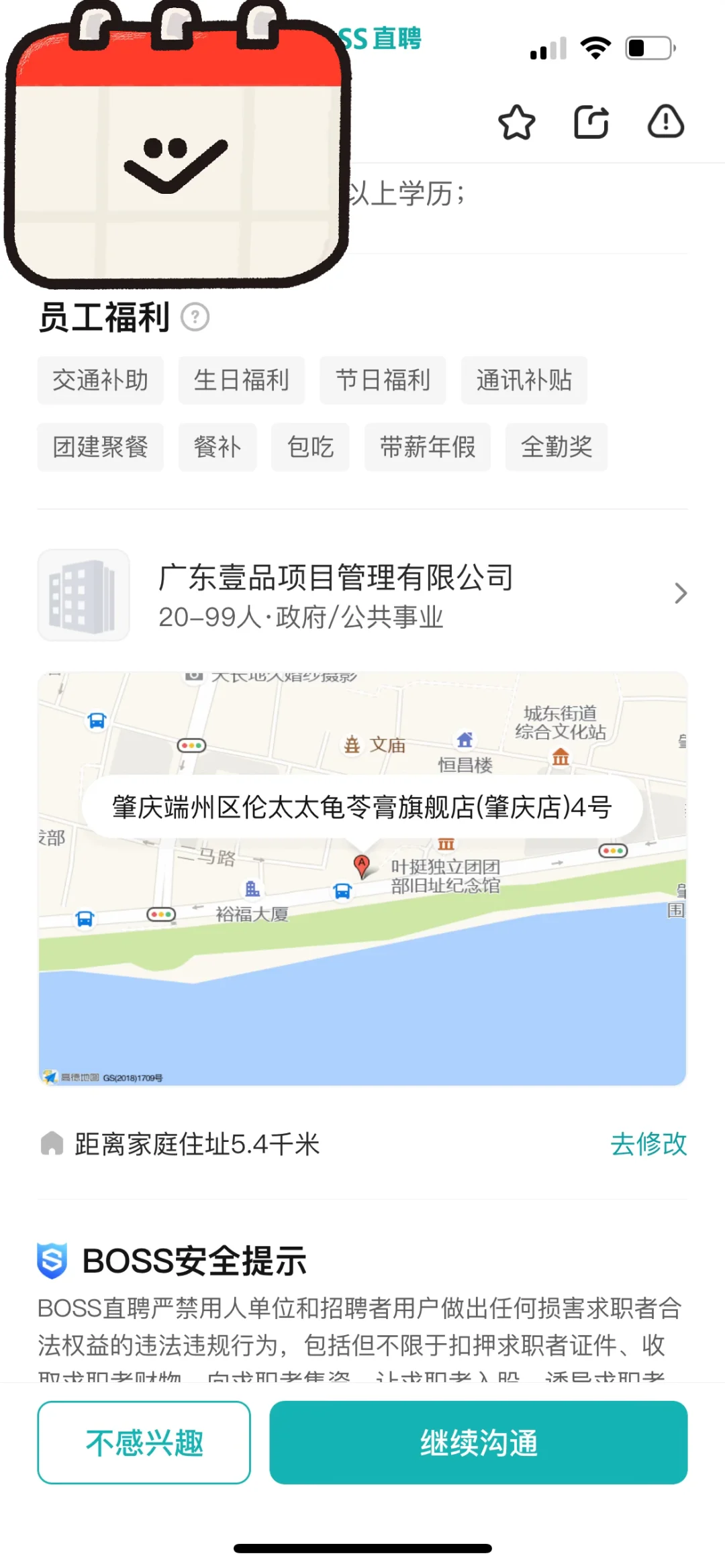 肇庆工作，有人去过这家公司吗？