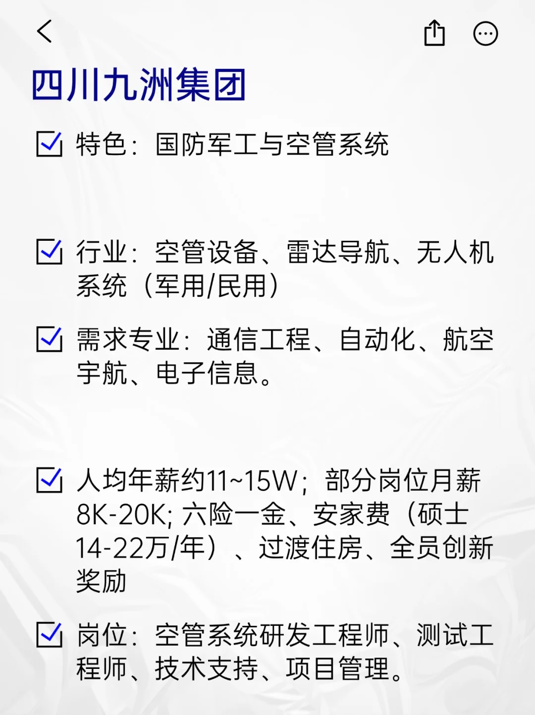 💫冷门但意外好进的央国企——绵阳