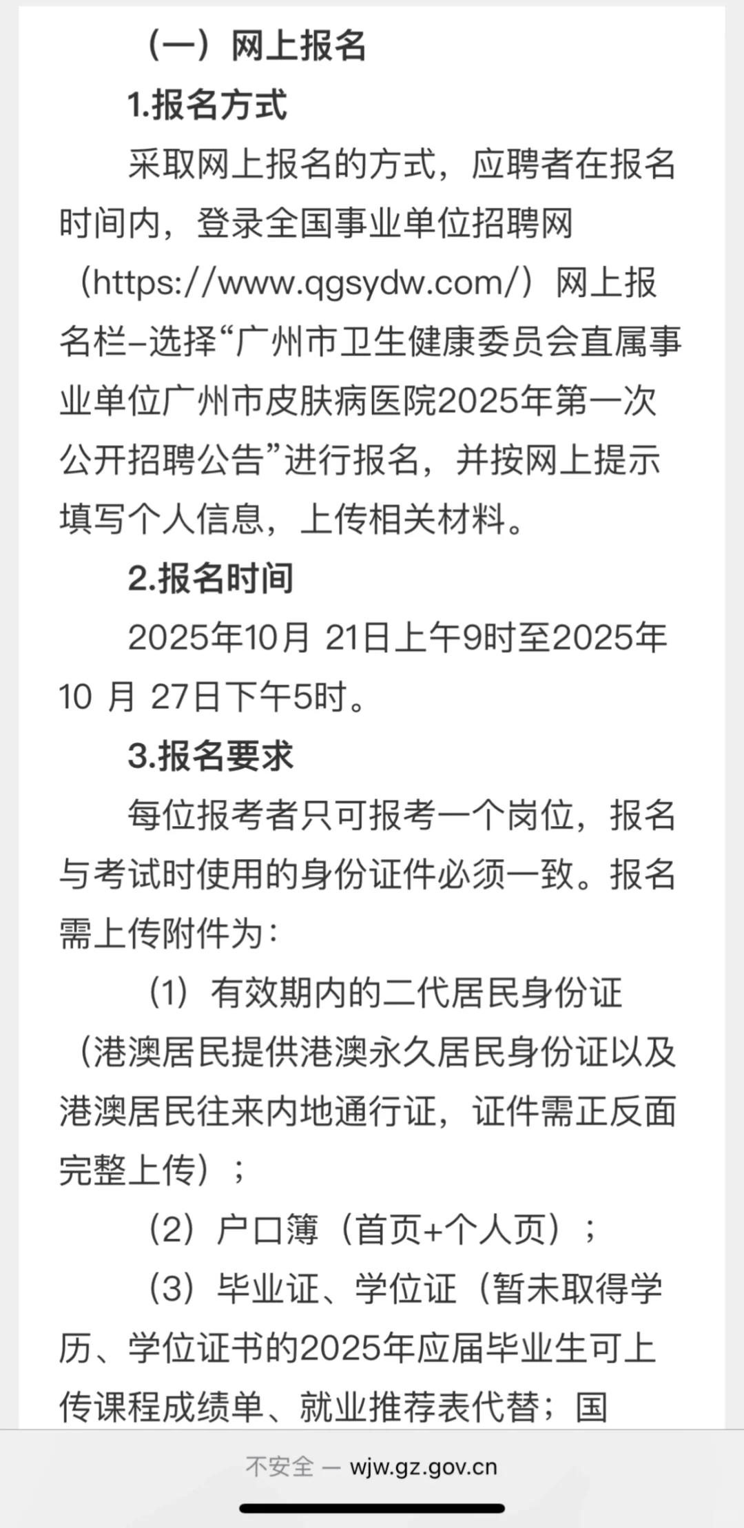 广州市皮肤病医院2025年招聘，编制！含综合岗