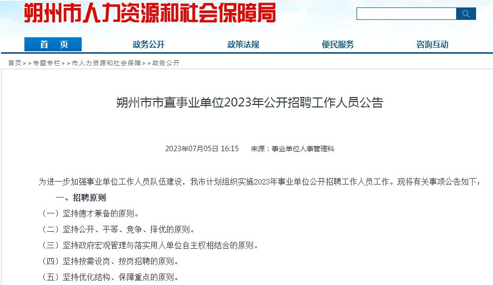 山西朔州市直事业单位招聘121人