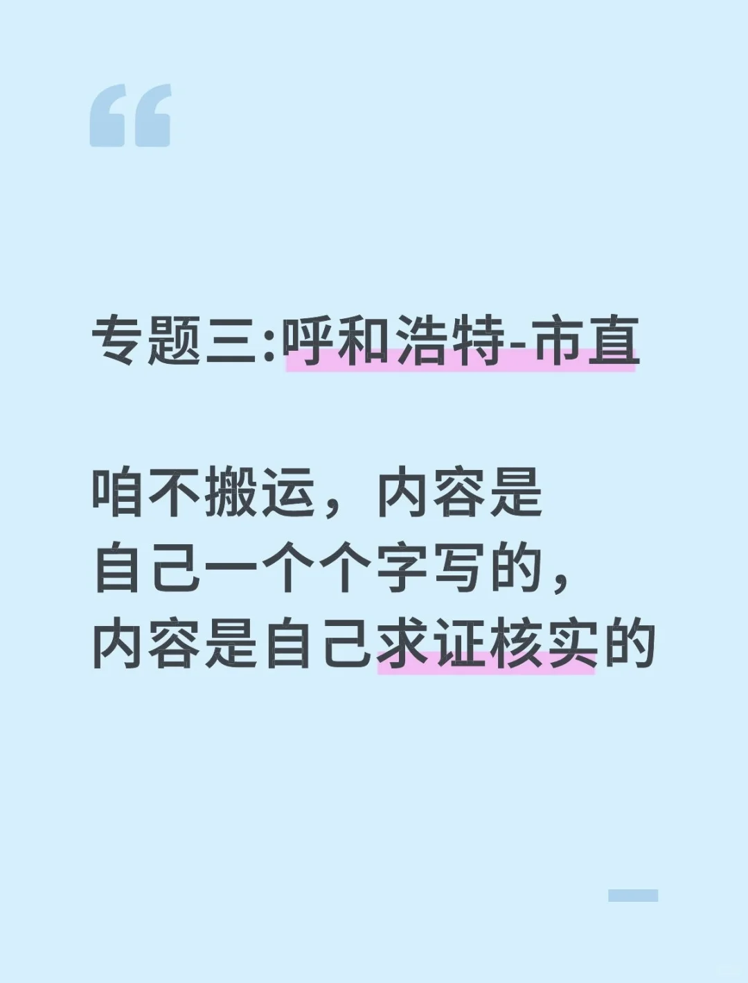 专题三：呼和浩特“市直事业”待遇