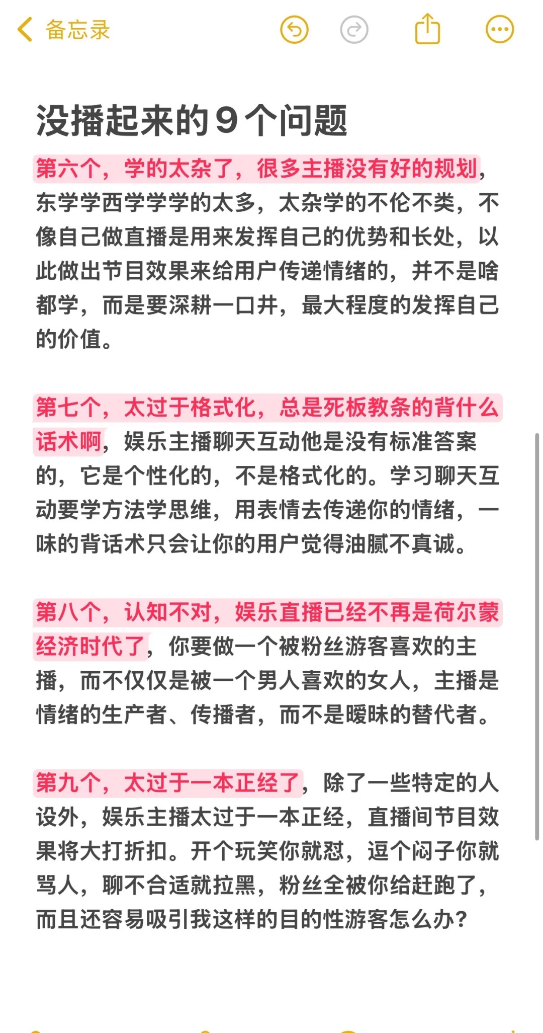 没播起来的9个问题