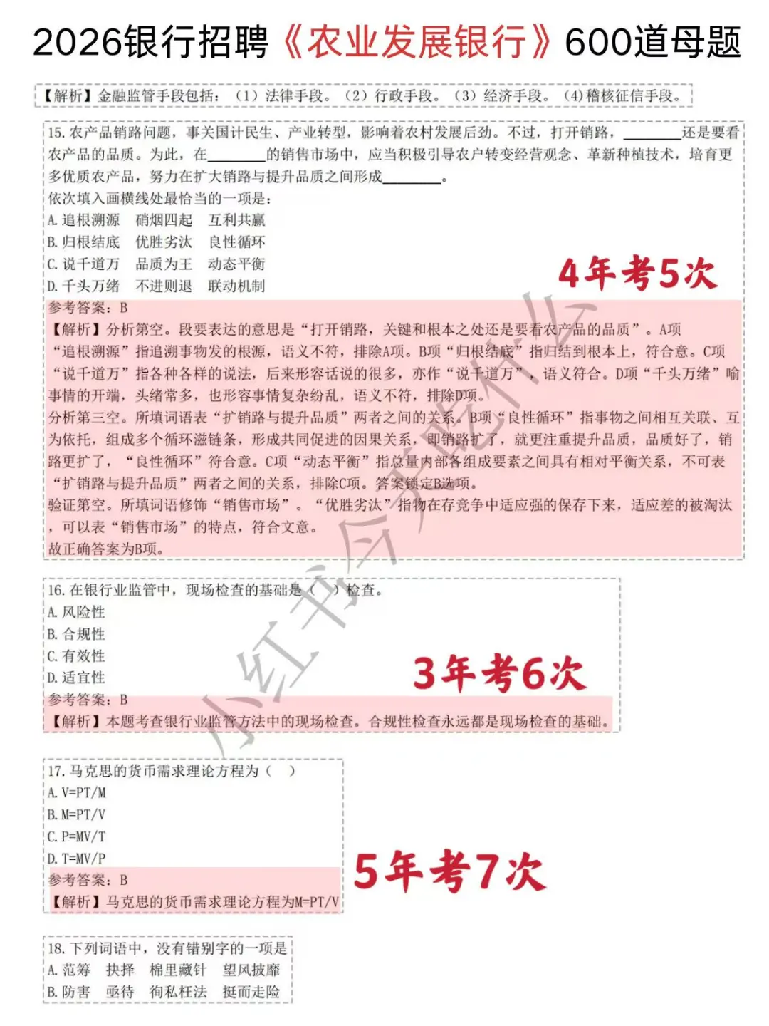 温馨提示，农发行秋招笔试，可以zuo弊啊‼