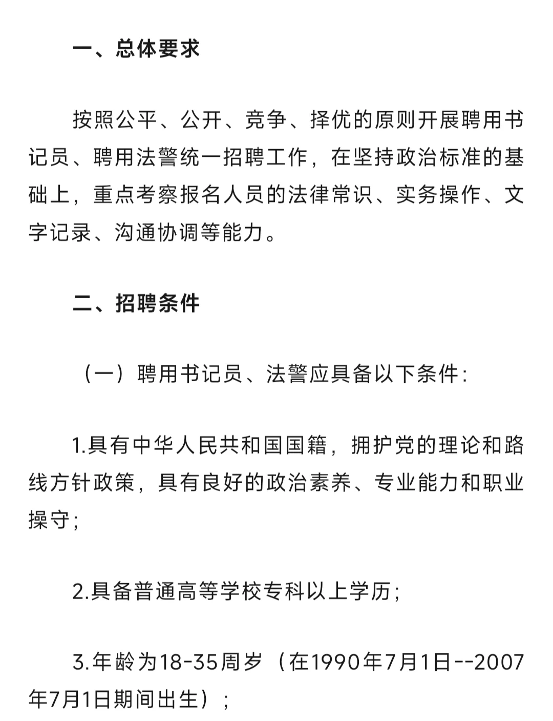 2025年桂林平乐人民法院招聘书记员