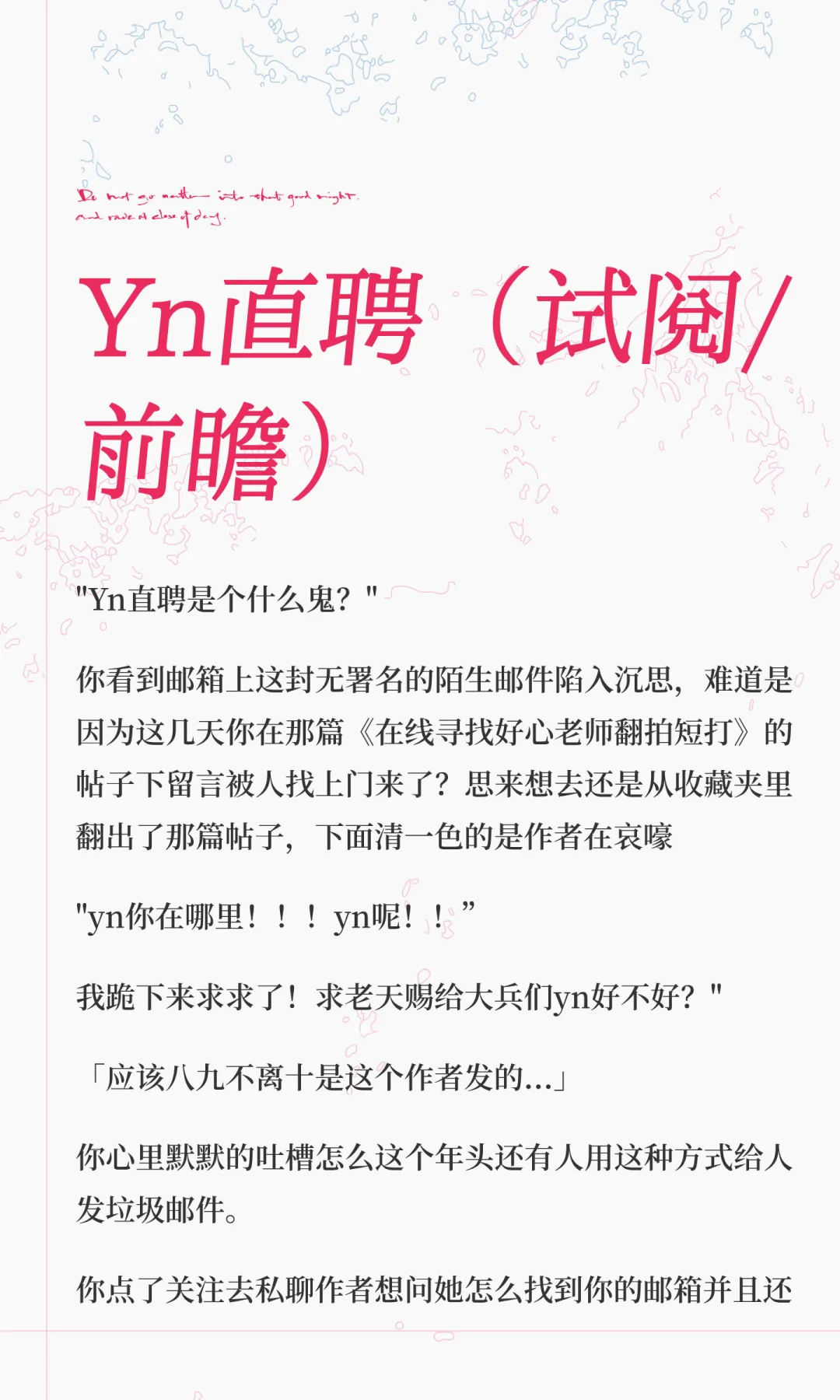 Yn直聘（试阅/前瞻）