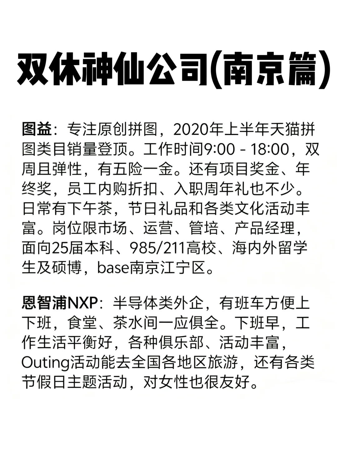 南京值得去的双休公司！