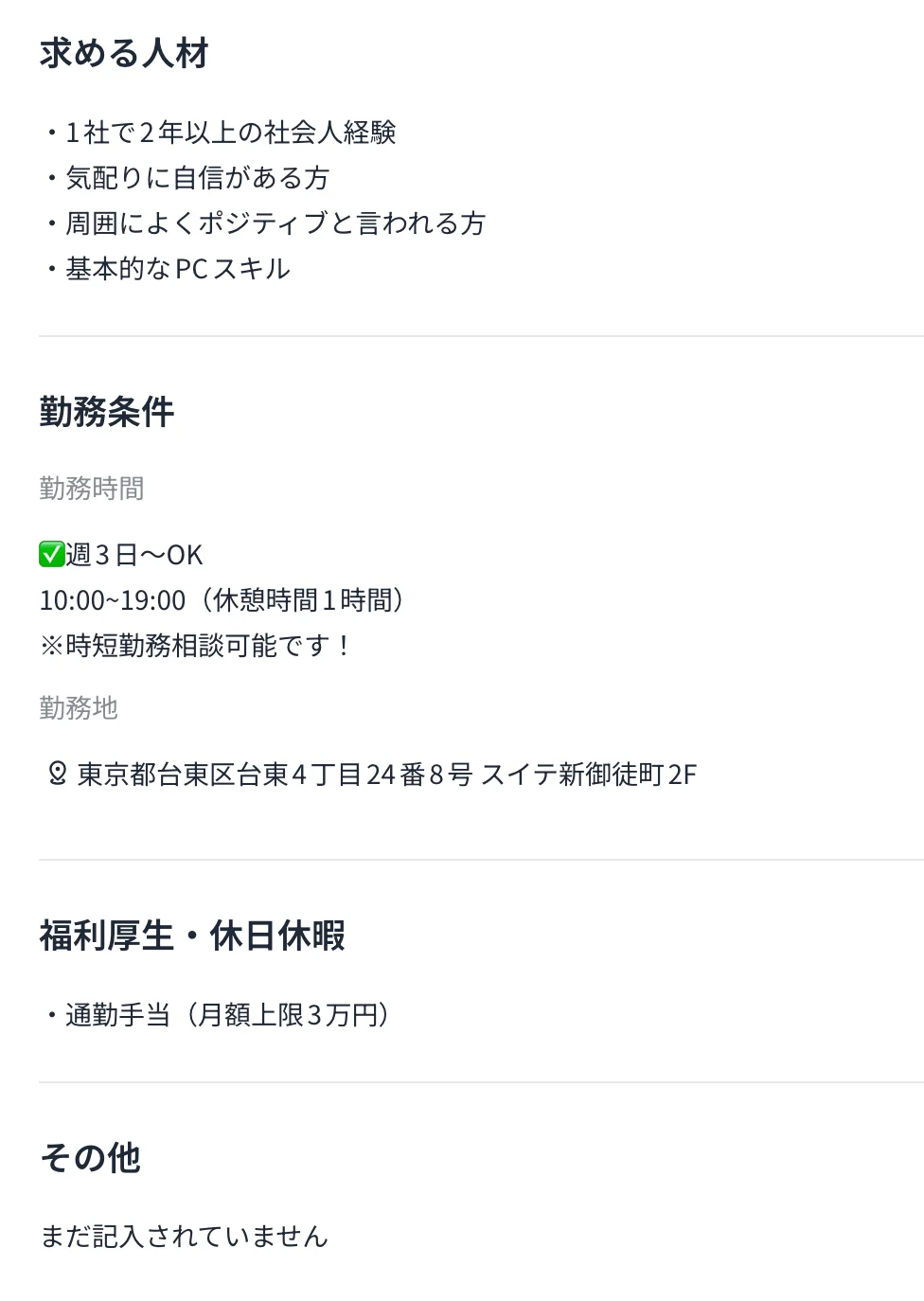 東京都台東区还有没找到アシスタント的吗？