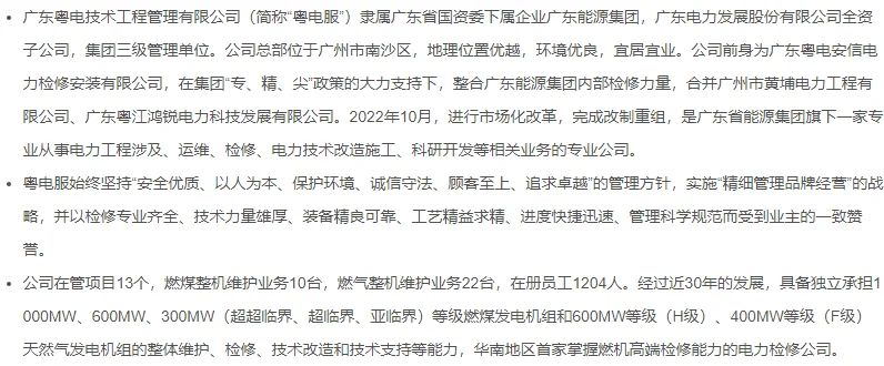 广东粤电招聘机械组长组员熟练工