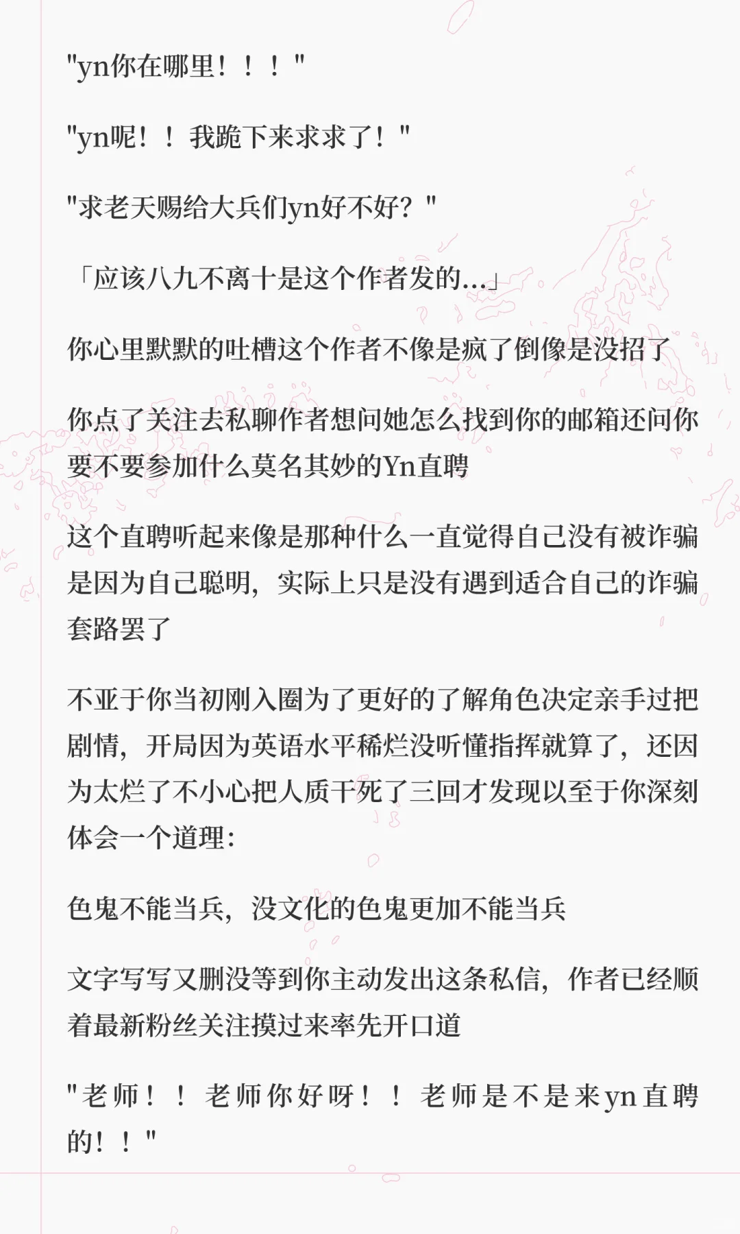 Yn直聘（一夜当上大兵主理人）一