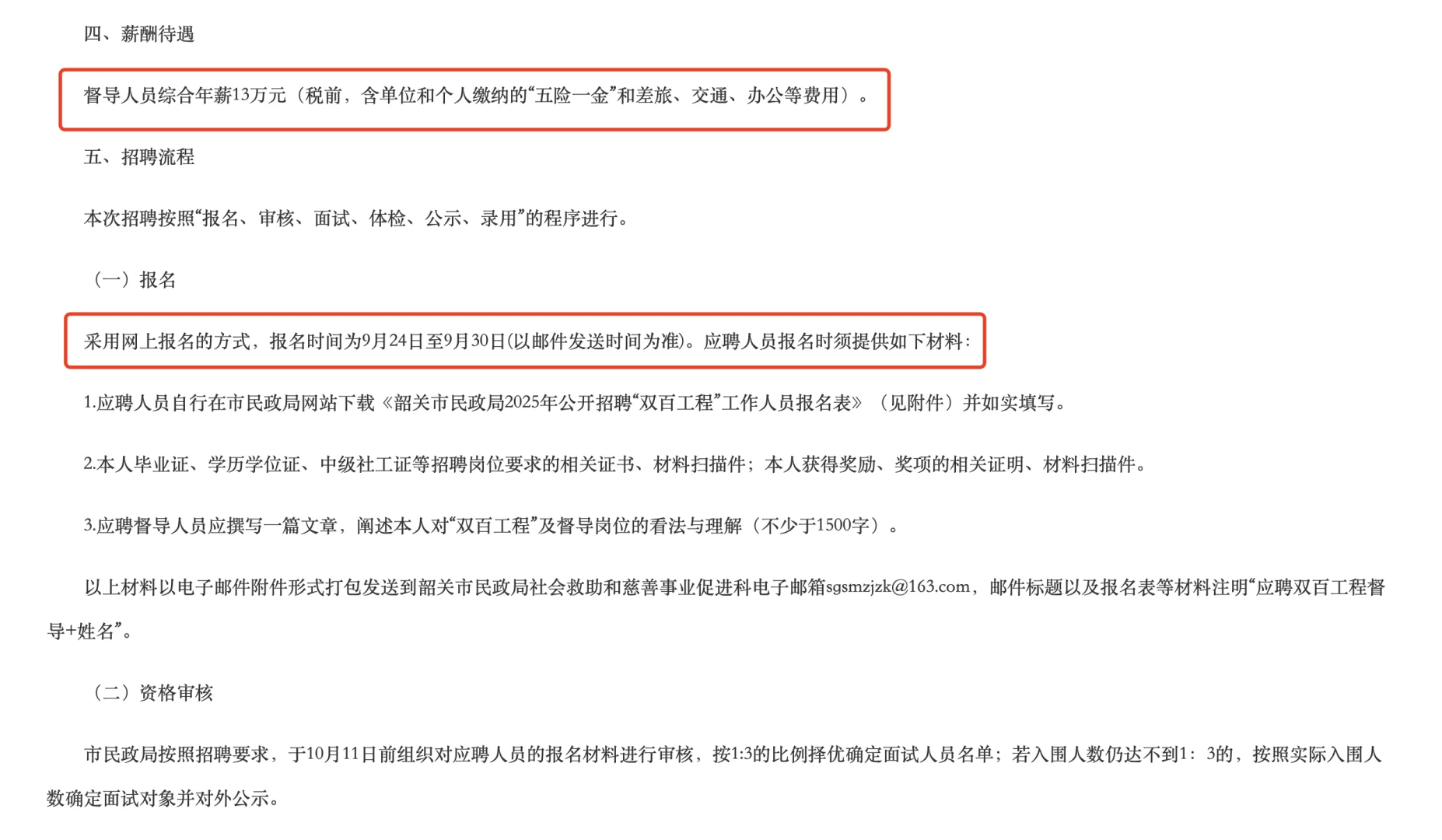 年薪13万!韶关招聘“双百工程”社工督导1人