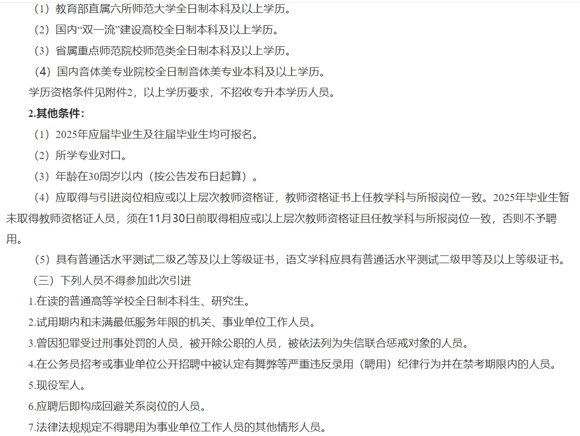 赤峰市喀喇沁旗锦山第五中学引进3人