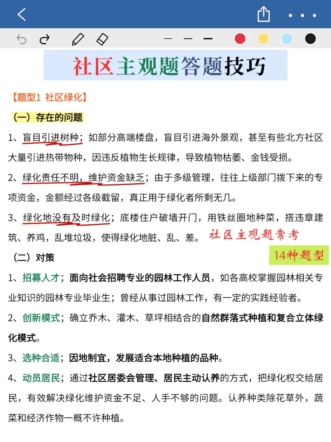 2025宝鸡社区招聘考试，直接“抄”作业！