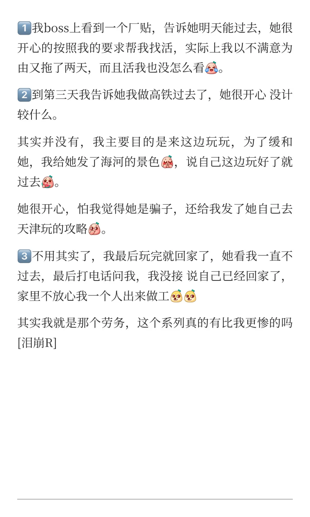 劳务中介最好逗了，真能把人笑死
