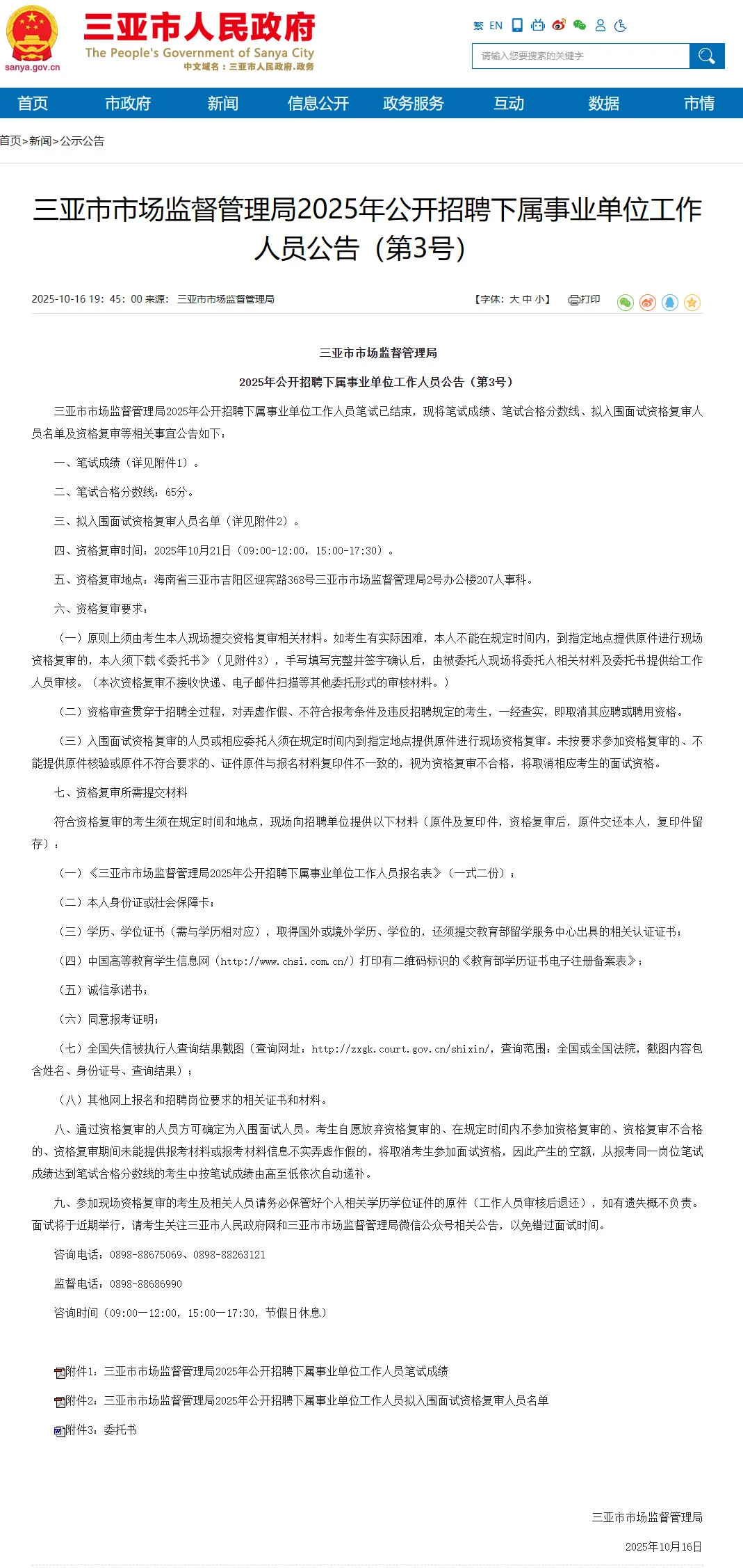 笔试成绩，三亚市市场监督管理局