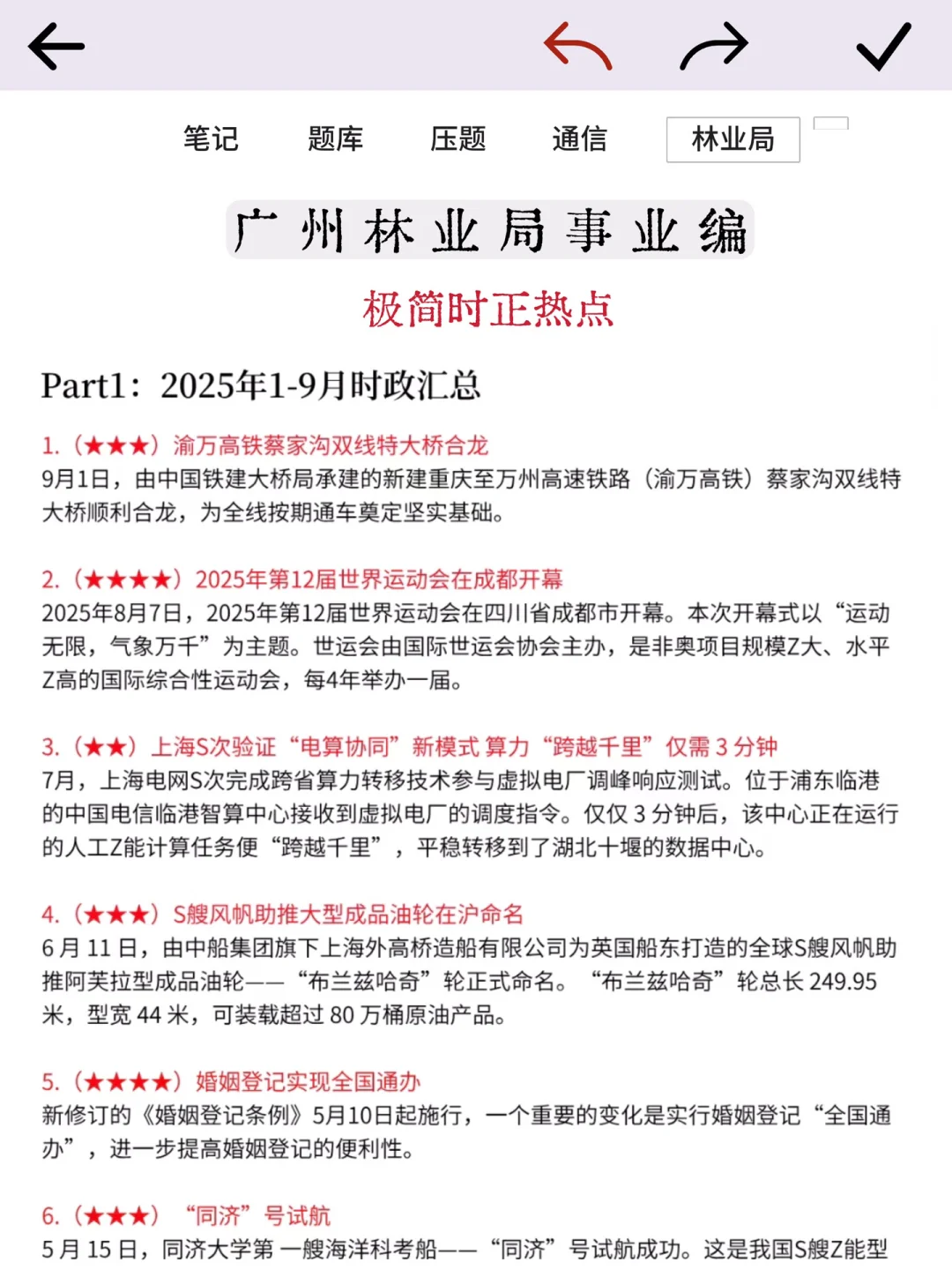 今年广州林业局时正，去年压的准，看今年咋样