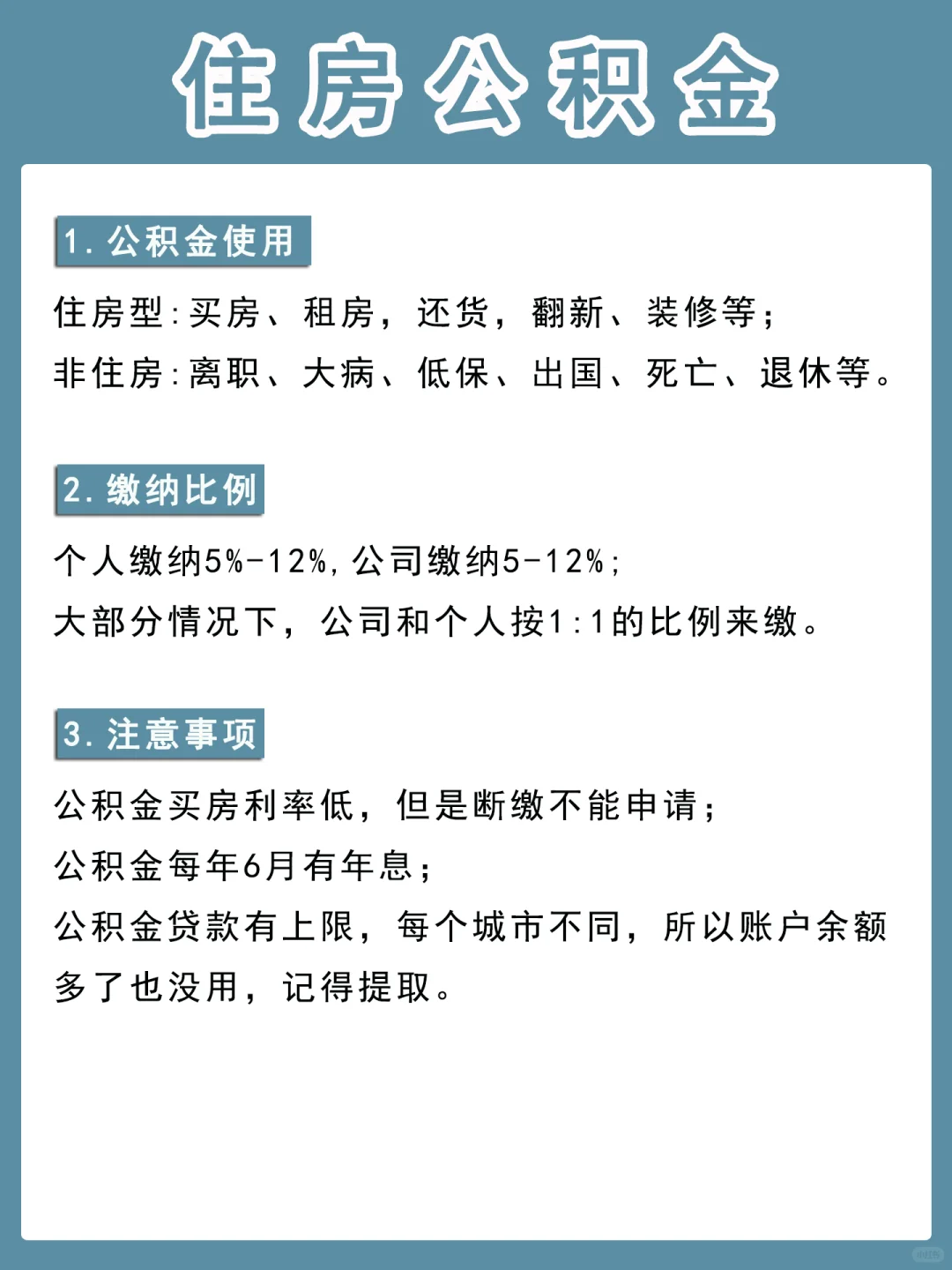 女性｜五险一金作用｜社保知识了解