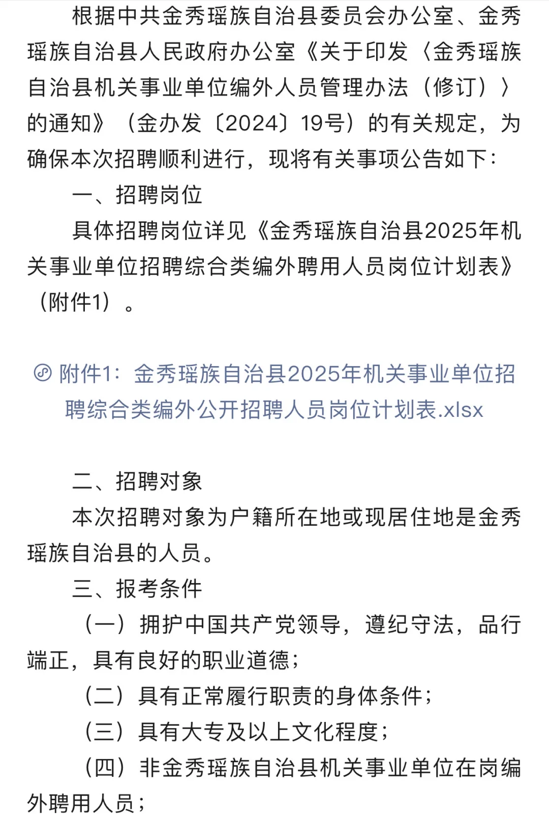 来宾市金秀瑶族自治县招聘啦