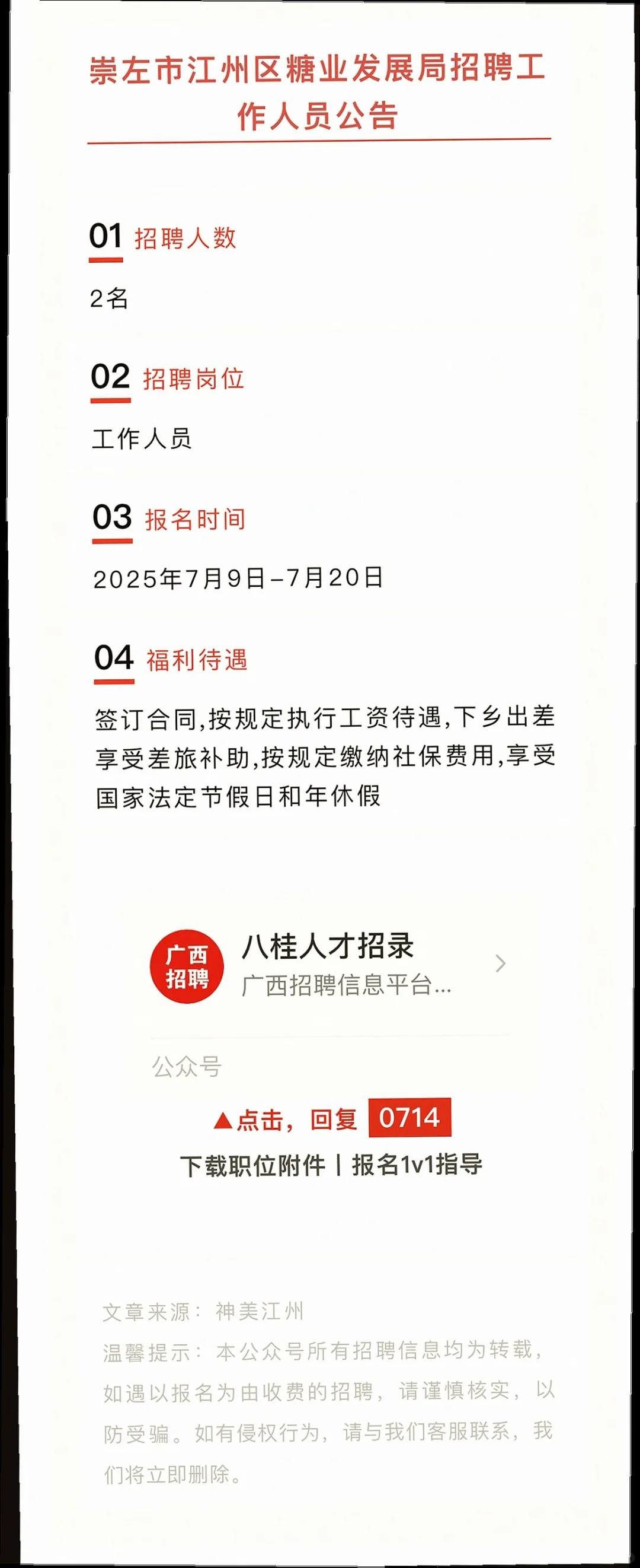 崇左7月14日招聘汇总来啦😍